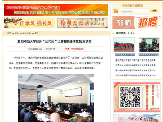 【中国高校之窗】best365中国官方网站召开“三代会”工作报告征求意见座谈会