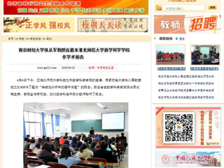 【中国高校之窗】南京财经大学张从军教授应邀来best365中国官方网站数学科学学院作学术报告