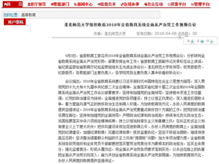 【安徽教育网】best365中国官方网站组织收看2018年全省教育系统全面从严治党工作视频会议