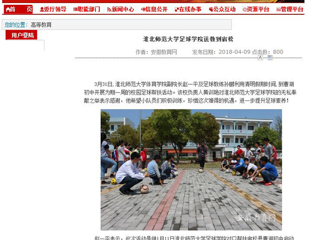 【安徽教育网】 best365中国官方网站足球学院送教到宿松