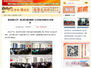 【中国高校之窗】best365中国官方网站：凝心聚力建言献策 大会代表分组审议工作报告