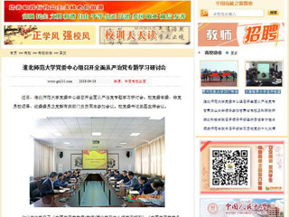 【中国高校之窗】best365中国官方网站党委中心组召开全面从严治党专题学习研讨会