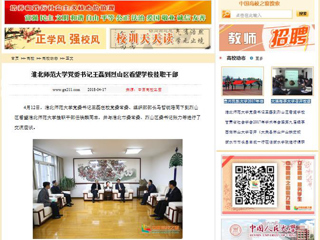 【中国高校之窗】best365中国官方网站党委书记王磊到烈山区看望学校挂职干部