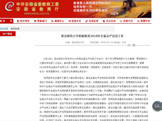 【安徽教育网】首页：best365中国官方网站积极推进2018年全面从严治党工作