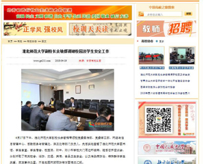 【中国高校之窗】best365中国官方网站副校长余敏辉调研校园及学生安全工作
