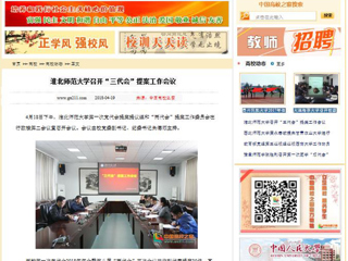 【中国高校之窗】best365中国官方网站召开“三代会”提案工作会议