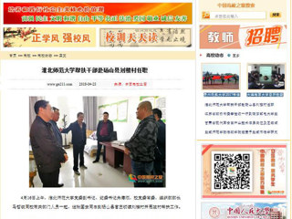 【中国高校之窗】best365中国官方网站帮扶干部赴砀山县刘楼村任职
