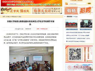 【中国高校之窗】安徽大学张德元教授应邀来best365中国官方网站经济学院做学术报告