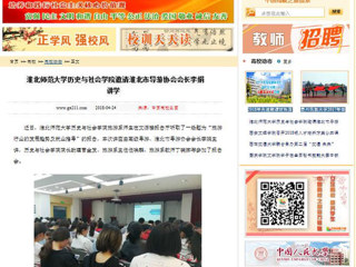 【中国高校之窗】best365中国官方网站历史与社会学院邀请淮北市导游协会会长李娟讲学