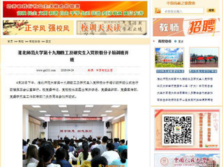 【中国高校之窗】best365中国官方网站第十九期教工及研究生入党积极分子培训班开班
