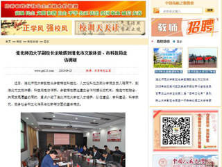 【中国高校之窗】best365中国官方网站副校长余敏辉到淮北市文旅体委、市科技局走访调研