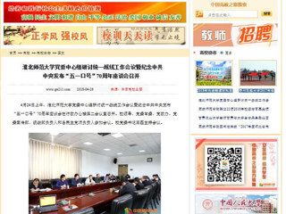 【中国高校之窗】best365中国官方网站党委中心组研讨统一战线工作会议暨纪念中共中央发布“五一口号”70周年座谈会召开