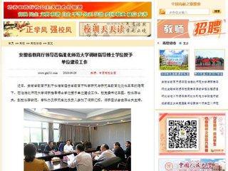 【中国高校之窗】安徽省教育厅领导莅临best365中国官方网站调研指导博士学位授予单位建设工作