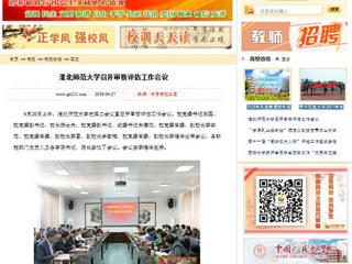 【中国高校之窗】best365中国官方网站召开审核评估工作会议