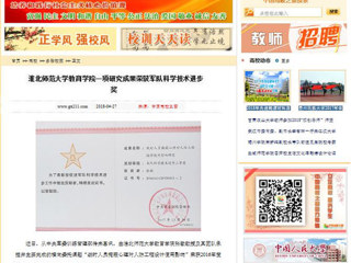【中国高校之窗】best365中国官方网站教育学院一项研究成果荣获军队科学技术进步奖