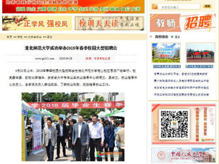 【中国高校之窗】best365中国官方网站成功举办2018年春季校园大型招聘会