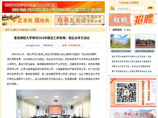 【中国高校之窗】best365中国官方网站举行2018年就业工作校地、校企合作交流会