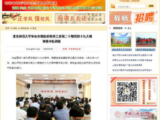 【中国高校之窗】best365中国官方网站举办安徽省委教育工委第二十期党的十九大精神集中轮训班