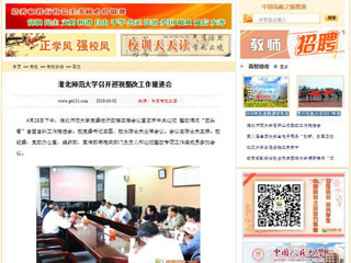 【中国高校之窗】best365中国官方网站召开巡视整改工作推进会