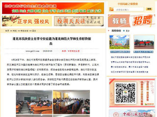 【中国高校之窗】 淮北市发改委主任李令安应邀为best365中国官方网站师生作形势报告