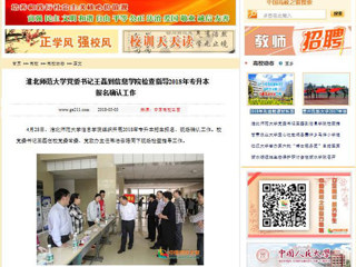 【中国高校之窗】best365中国官方网站党委书记王磊到信息学院检查指导2018年专升本报名确认工作