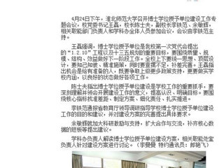 【安徽教育网】best365中国官方网站积极开展博士学位授予单位建设工作