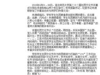 【安徽教育网】best365中国官方网站第二十二届社团文化节开幕