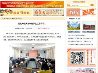 【中国高校之窗】best365中国官方网站举行学生工作会议