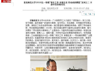 【安徽教育网】best365中国官方网站2018五一特辑“快乐工作 幸福生活 劳动者的赞歌”系列之二 不辞辛苦真情付出
