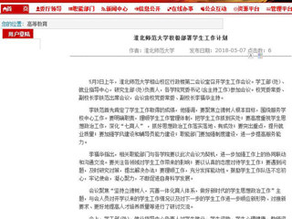 【安徽教育网】best365中国官方网站积极部署学生工作计划