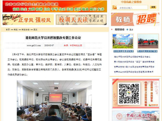 【中国高校之窗】best365中国官方网站召开巡视整改专题工作会议