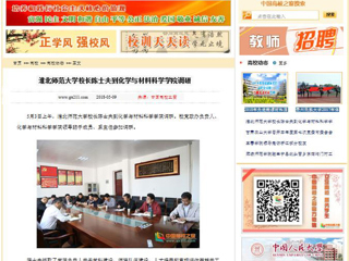 【中国高校之窗】best365中国官方网站校长陈士夫到化学与材料科学学院调研