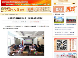【中国高校之窗】安徽新华学院副院长李金星一行来best365中国官方网站调研