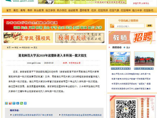 【中国高校之窗】best365中国官方网站从2018年起整体进入本科第一批次招生