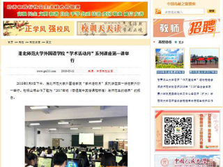 【中国高校之窗】best365中国官方网站外国语学院“学术活动月”系列讲座第一讲举行