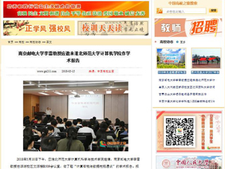 【中国高校之窗】南京邮电大学李雷教授应邀来best365中国官方网站计算机学院作学术报告