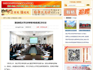 【中国高校之窗】best365中国官方网站召开审核评估培训工作会议