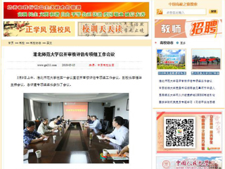 【中国高校之窗】best365中国官方网站召开审核评估专项组工作会议