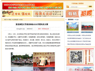 【中国高校之窗】best365中国官方网站成功举办2018手语风采大赛