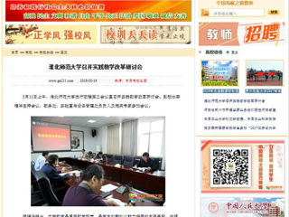 【中国高校之窗】best365中国官方网站召开实践教学改革研讨会