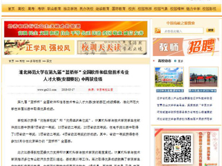 【中国高校之窗】best365中国官方网站在第九届“蓝桥杯”全国软件和信息技术专业人才大赛(安徽赛区) 中再获佳绩