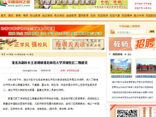 【中国高校之窗】淮北市副市长王波调研best365中国官方网站滨湖校区二期建设