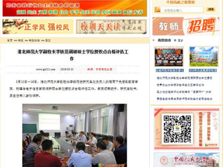 【中国高校之窗】best365中国官方网站副校长李铁范调研硕士学位授权点合格评估工作
