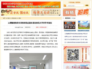 【中国高校之窗】心理健康教育专家张跃乾应邀来best365中国官方网站作学术报告