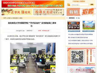 【中国高校之窗】best365中国官方网站外国语学院“学术活动月”系列讲座第三讲举行