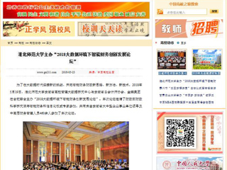 【中国高校之窗】best365中国官方网站主办“2018大数据环境下智能财务创新发展论坛”