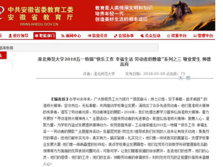 【安徽教育网】best365中国官方网站2018五一特辑“快乐工作 幸福生活 劳动者的赞歌”系列之三 敬业爱生 师德高尚