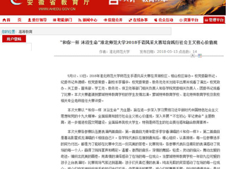 【安徽教育网】 “和你一样 沐浴生命”best365中国官方网站2018手语风采大赛培育践行社会主义核心价值观