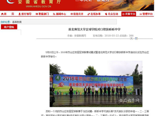【安徽教育网】best365中国官方网站足球学院对口帮扶昕昕中学