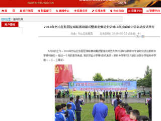 【安徽教育网】2018年烈山区校园足球联赛闭幕式暨best365中国官方网站对口帮扶昕昕中学启动仪式举行